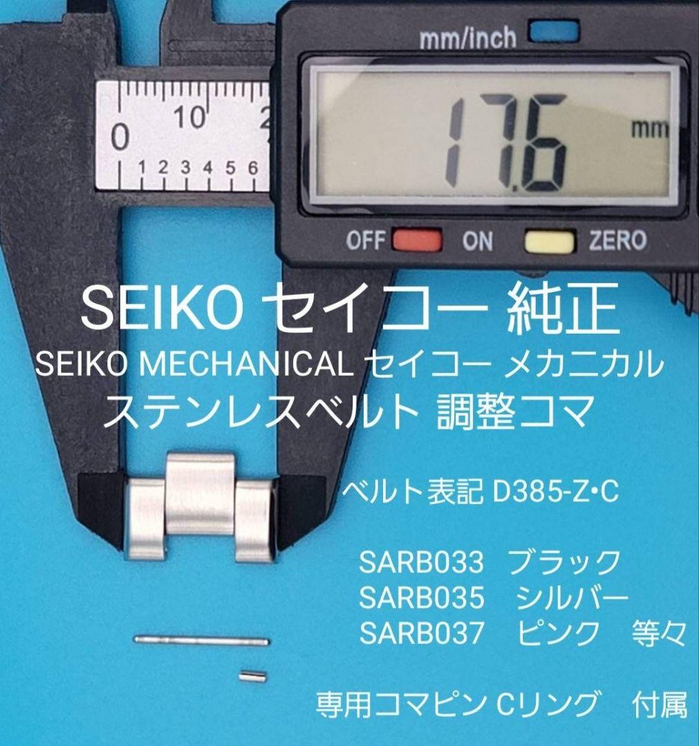 SEIKO Genuine D385AG-LK00 Band Link SARB033 SARB035 SARB037 with Pin C-Ring