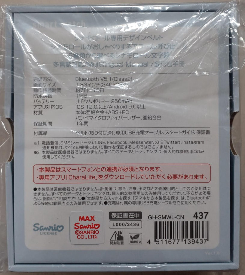 GREEN HOUSE Sanrio Cinnamoroll Smart Watch GH-SMWL-CN Japan Limited IP68